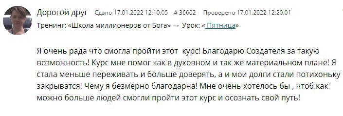 Как курс Духовной Экономики помогает улучшить финансы и обрести душевный покой.